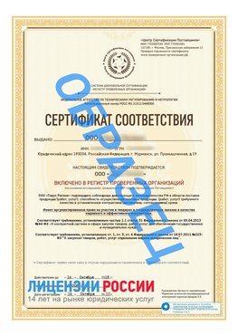 Образец сертификата РПО (Регистр проверенных организаций) Титульная сторона Югорск Сертификат РПО